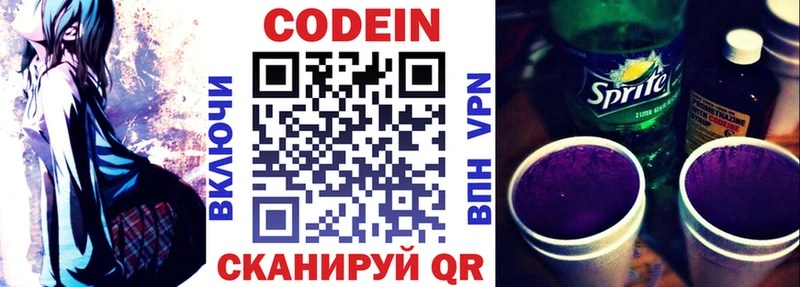 Кодеиновый сироп Lean напиток Lean (лин)  Зуевка 
